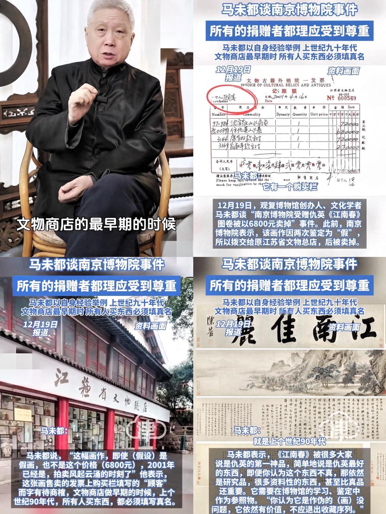 我有一个预感马未都接下来麻烦大南博画卷这事所有名人都不敢说话，唯独他第一时间