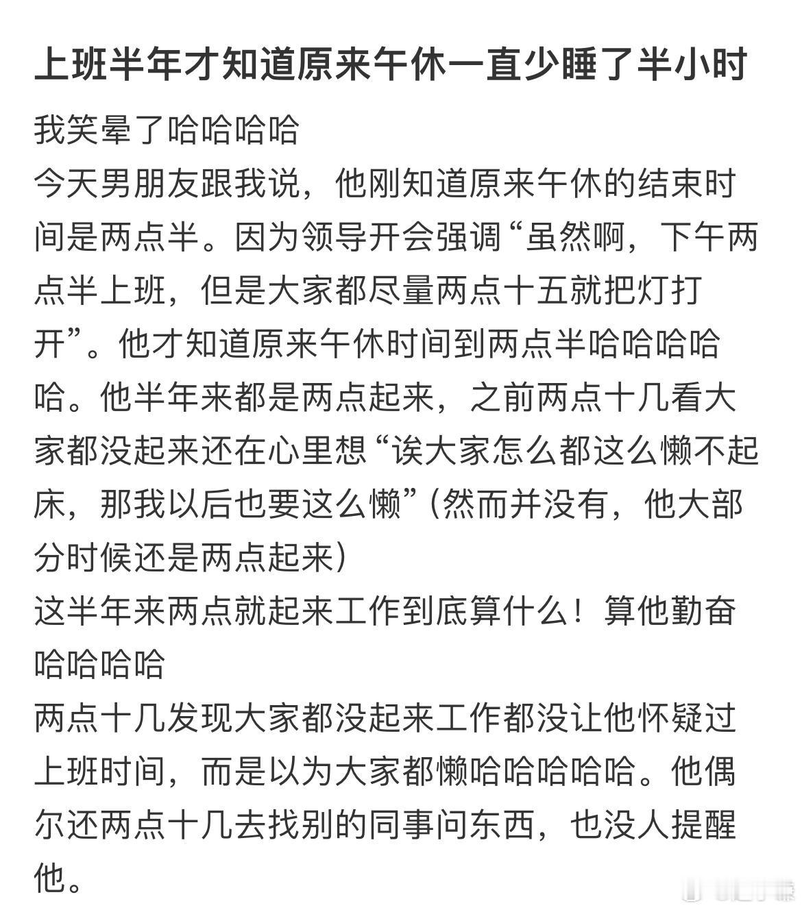 上班半年才知道原来午休一直少睡了半小时​​​