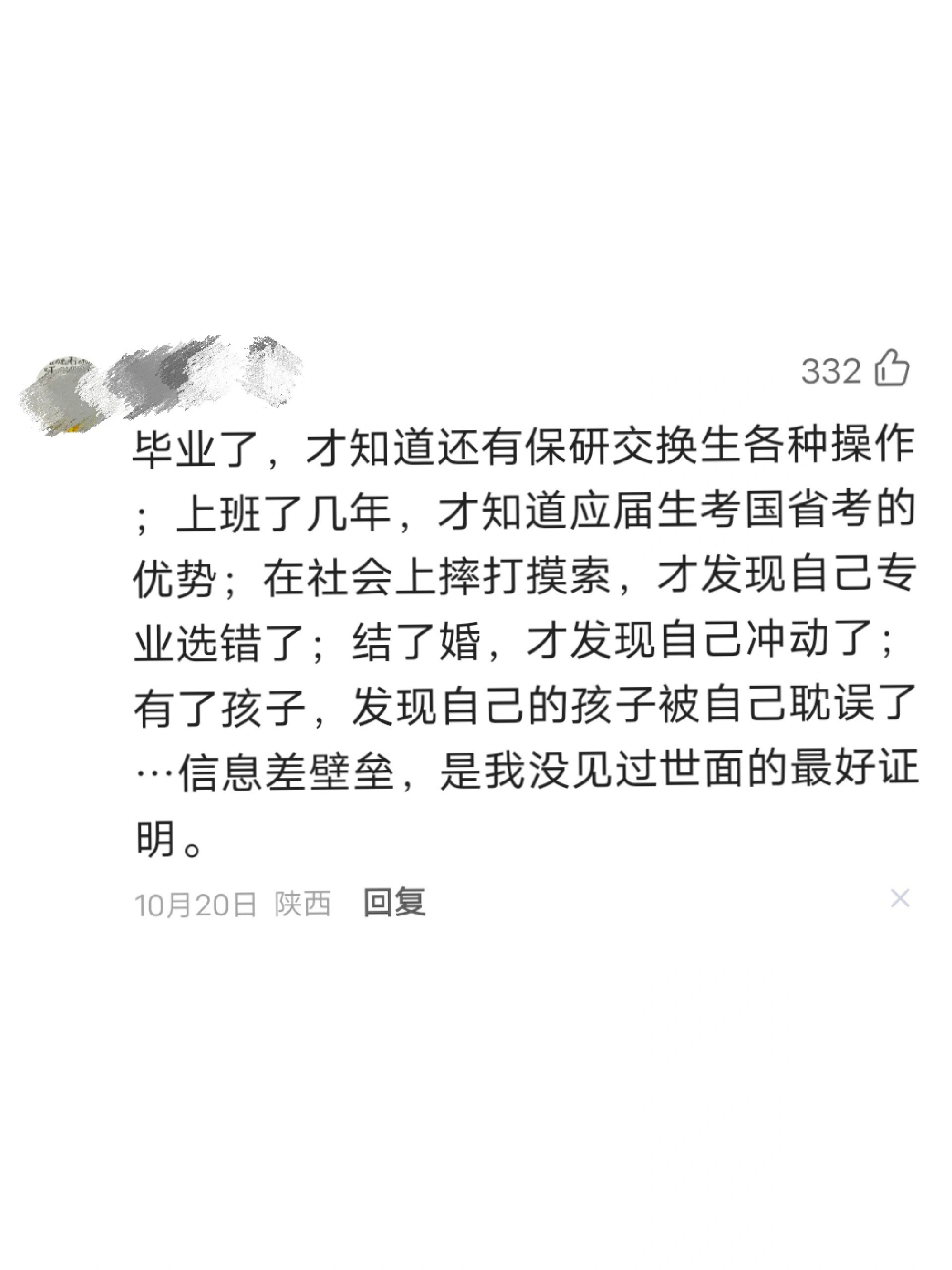 你什么时候意识到自己没有见过世面​​​