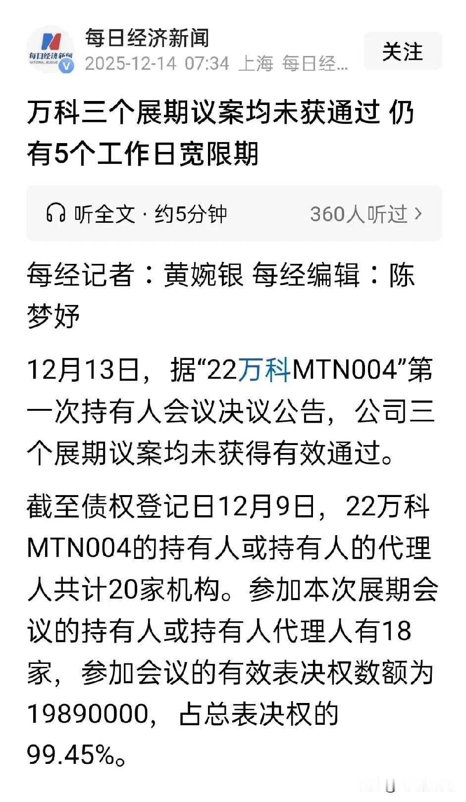 为什么债权人不宽容不理解不支持万科一下呢双方就债务延期谈判没有谈成，说明了万科