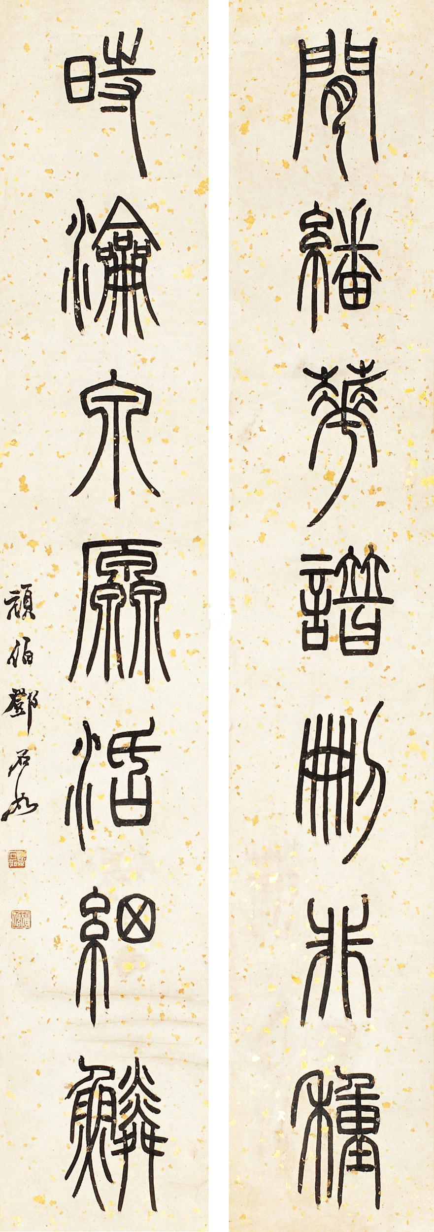 赵之谦说邓石如隶书第一，那他的篆书排第几才合理？赵之谦说的“山人书以隶为第一
