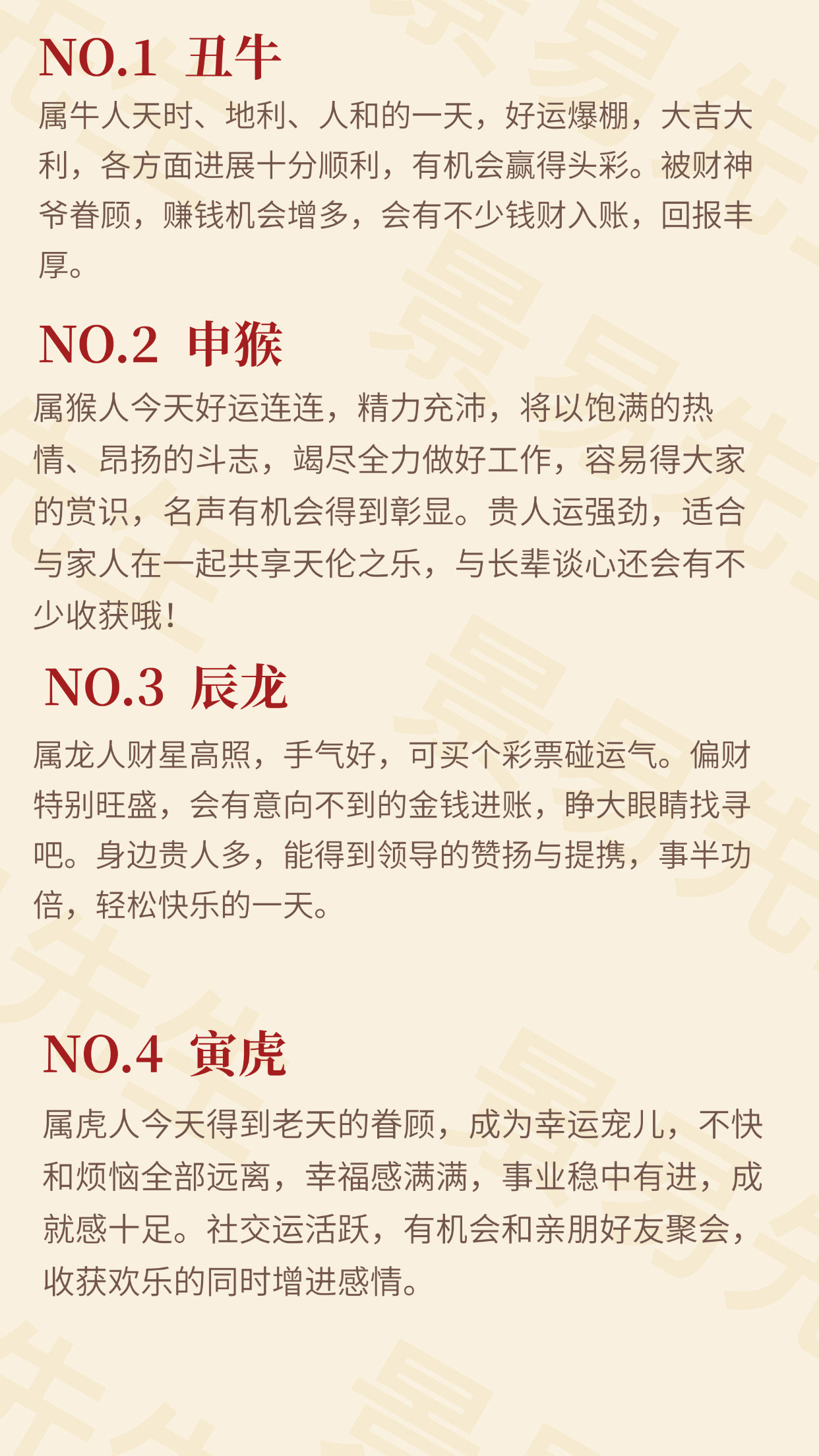 【十二生肖明日运势】农历八月廿五（丙午年丁酉月壬子日）。特吉生肖：牛、猴、龙需要注意：鸡、羊、马​​