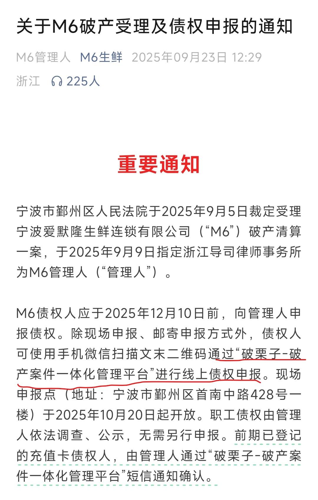 宁波人可以退钱啦！近日，M6发布“破产受理及债权申报通知”，那些账户还有钱的朋