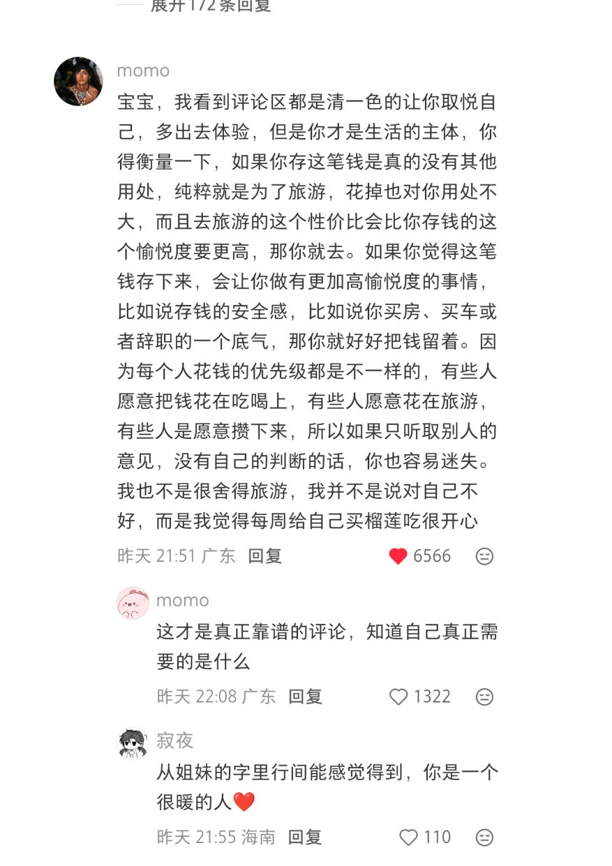 共勉人不一定要去旅游