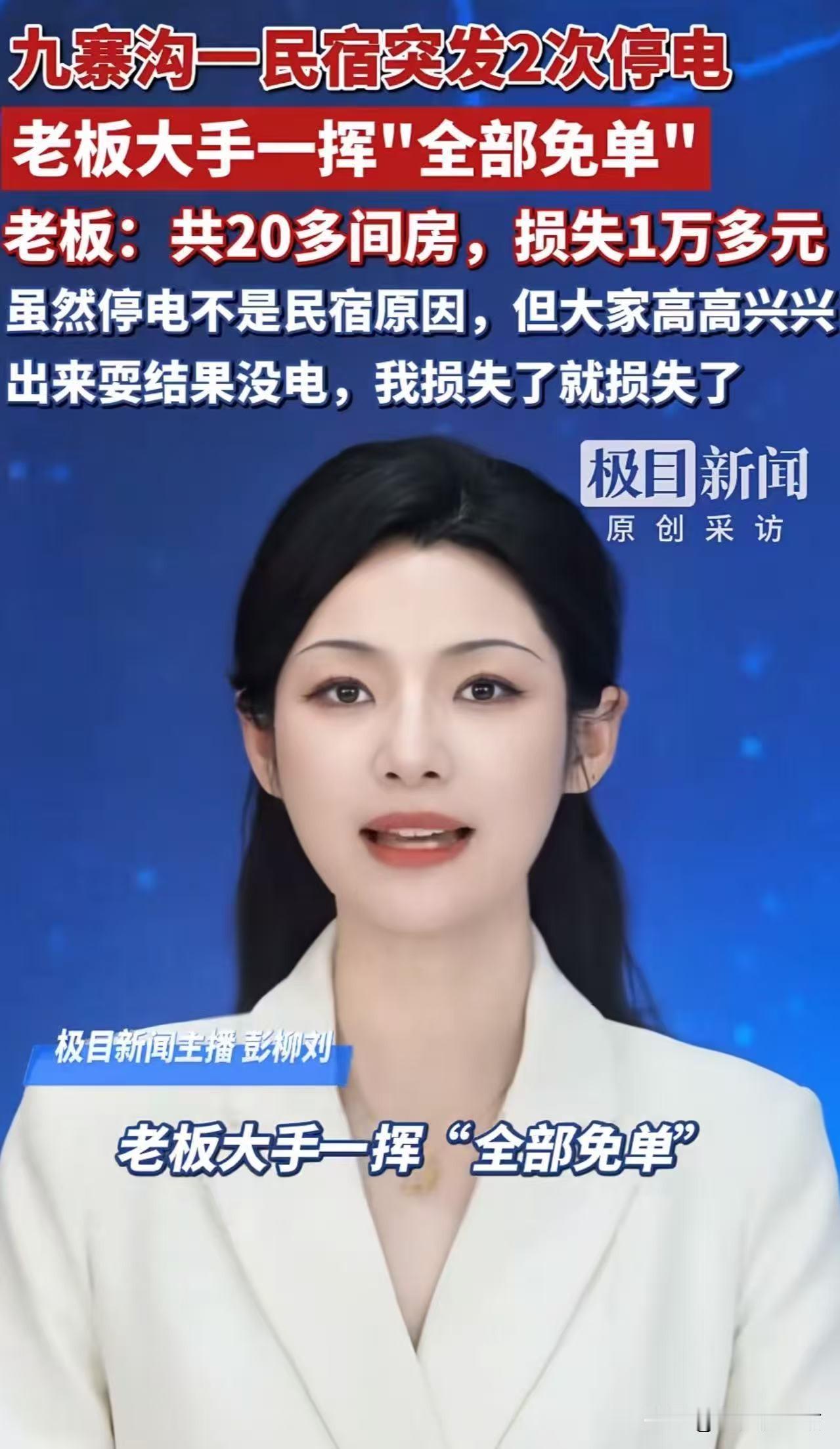 这家民宿老板火了！元旦，男子一家去九寨沟旅游，花500多定了一家民宿，结果晚上民