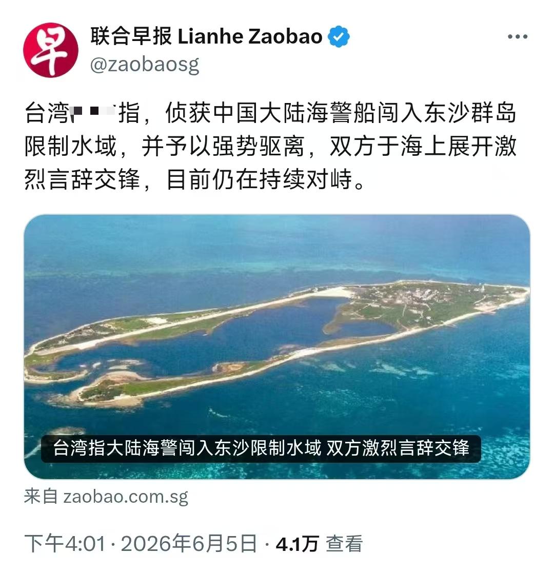 6月5日，新加坡联合早报报道：“台湾当局指，侦获中国大陆海警船闯入东沙群岛限制水