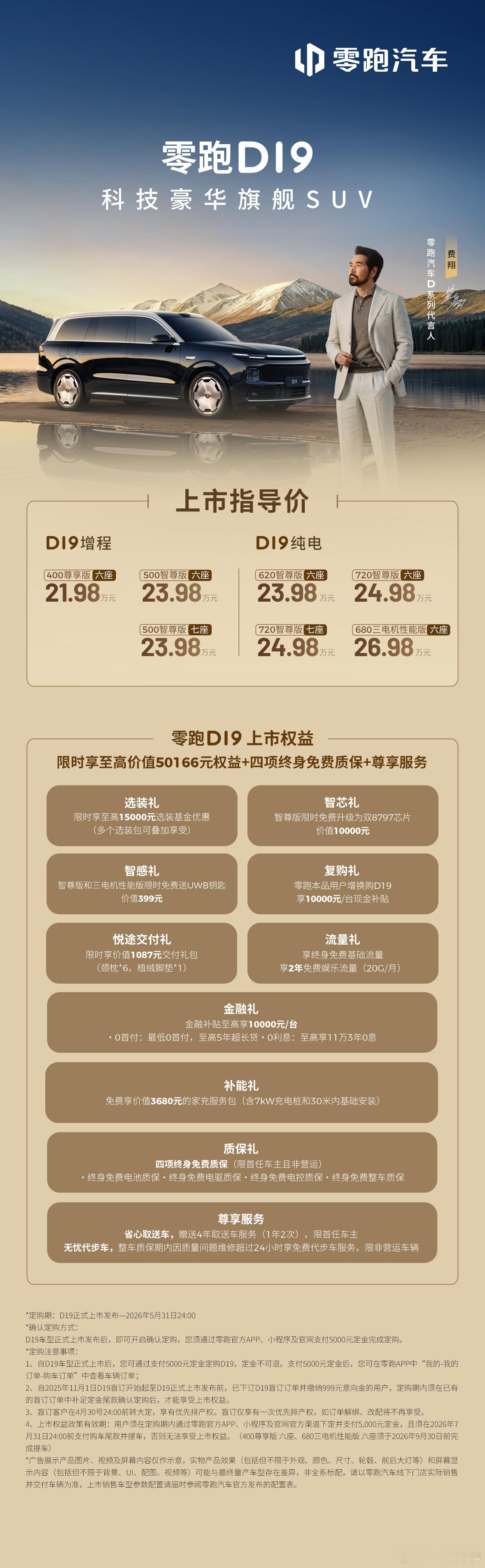 一图看懂零跑D1923.98万的版本好香