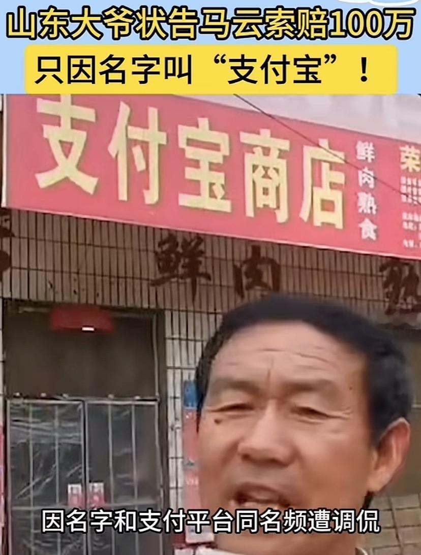 大家还记得这个叫支付宝的大哥吗？感觉他如果开直播也会有很多人看吧。现在很多网