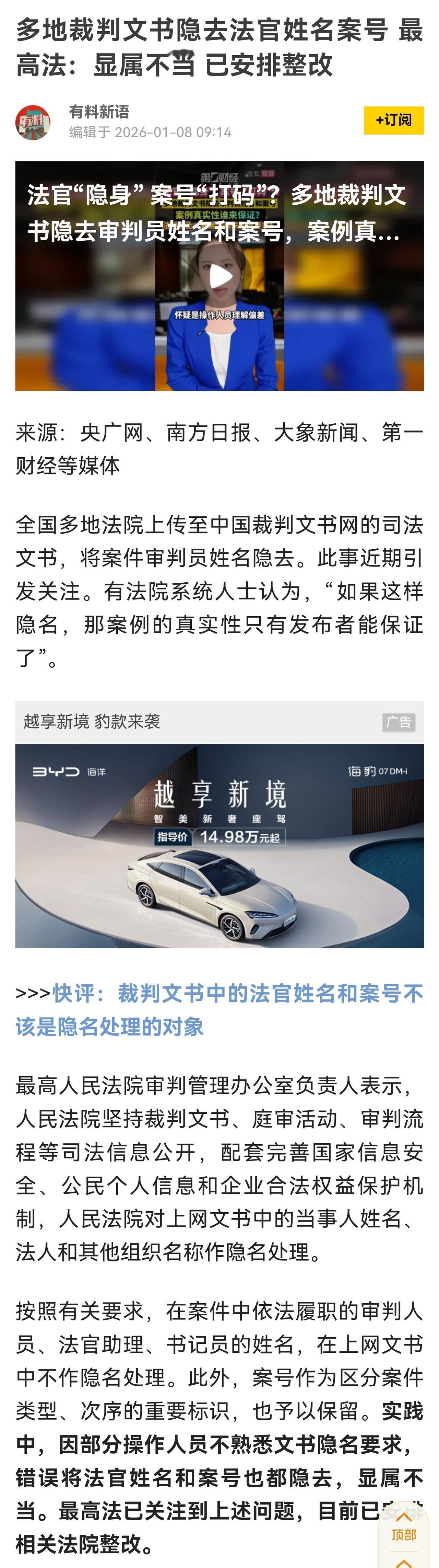 把案号和法官姓名都隐去的裁判文书公开，是什么公开？怎么保证这些裁判文书的真实性？