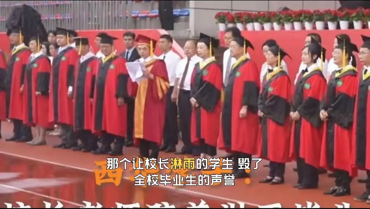 确实，这个大学生毁了这个学校。