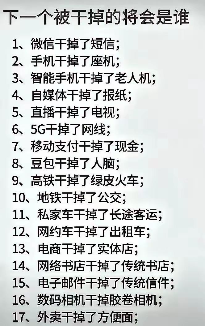 下一个被干掉的可能是谁？