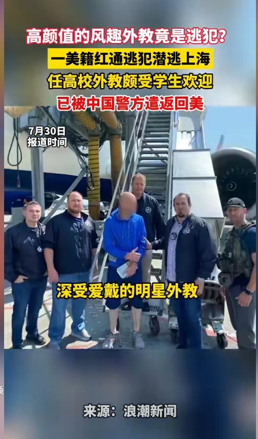 华东师大高薪引进的外教曝出惊天翻车事件，校内老师事后复盘越想越后怕，这名日常吊儿