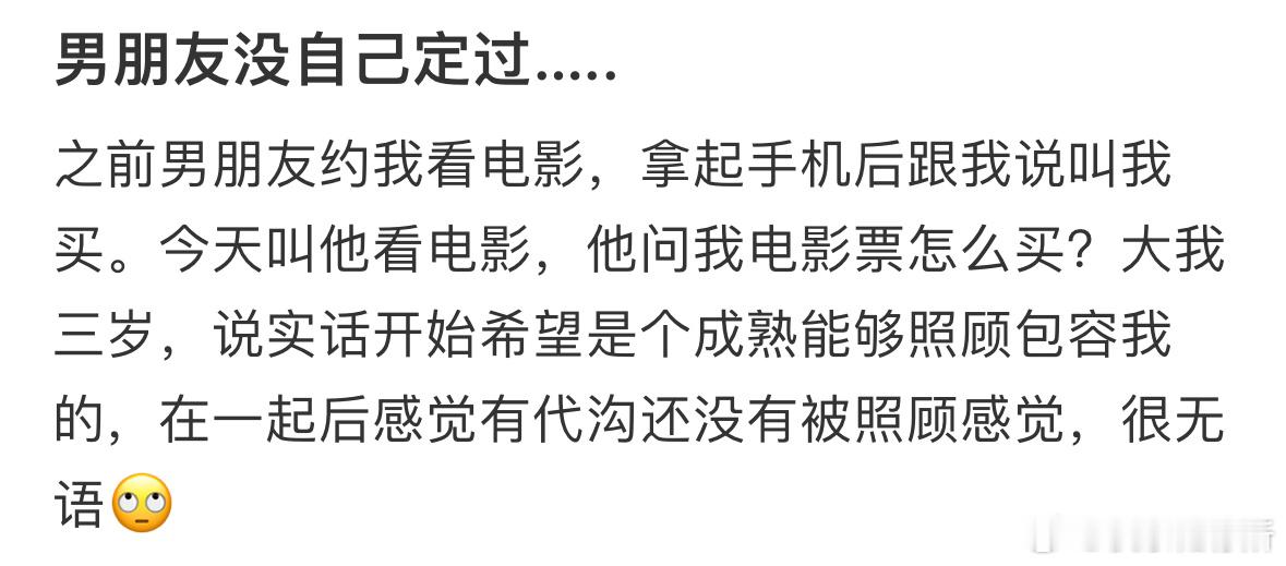 男朋友没自己定过电影票​​​