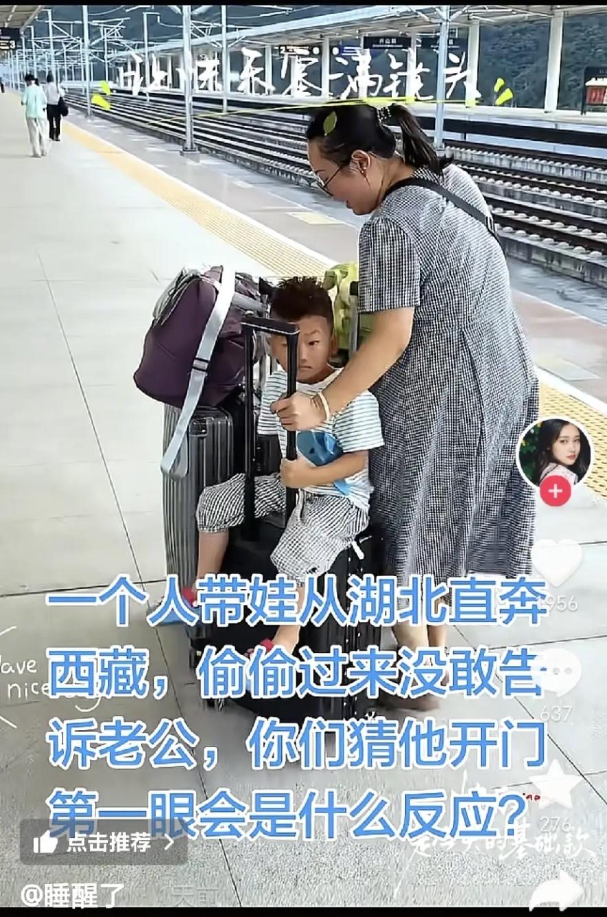 湖北一位妻子趁着暑假，满心欢喜带着儿子千里奔赴西藏，跨越千山万水想给打工的丈夫一