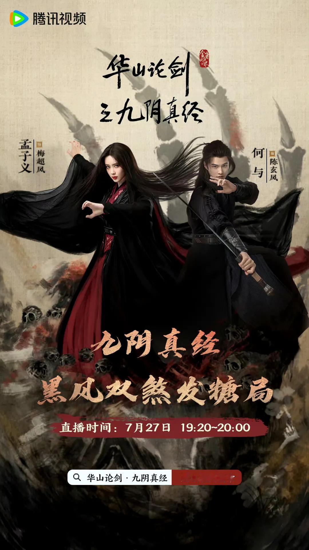 《华山论剑》血扑又可以抬走了！不禁让人感叹:武侠剧真的落没了吗？金庸+曹盾+神