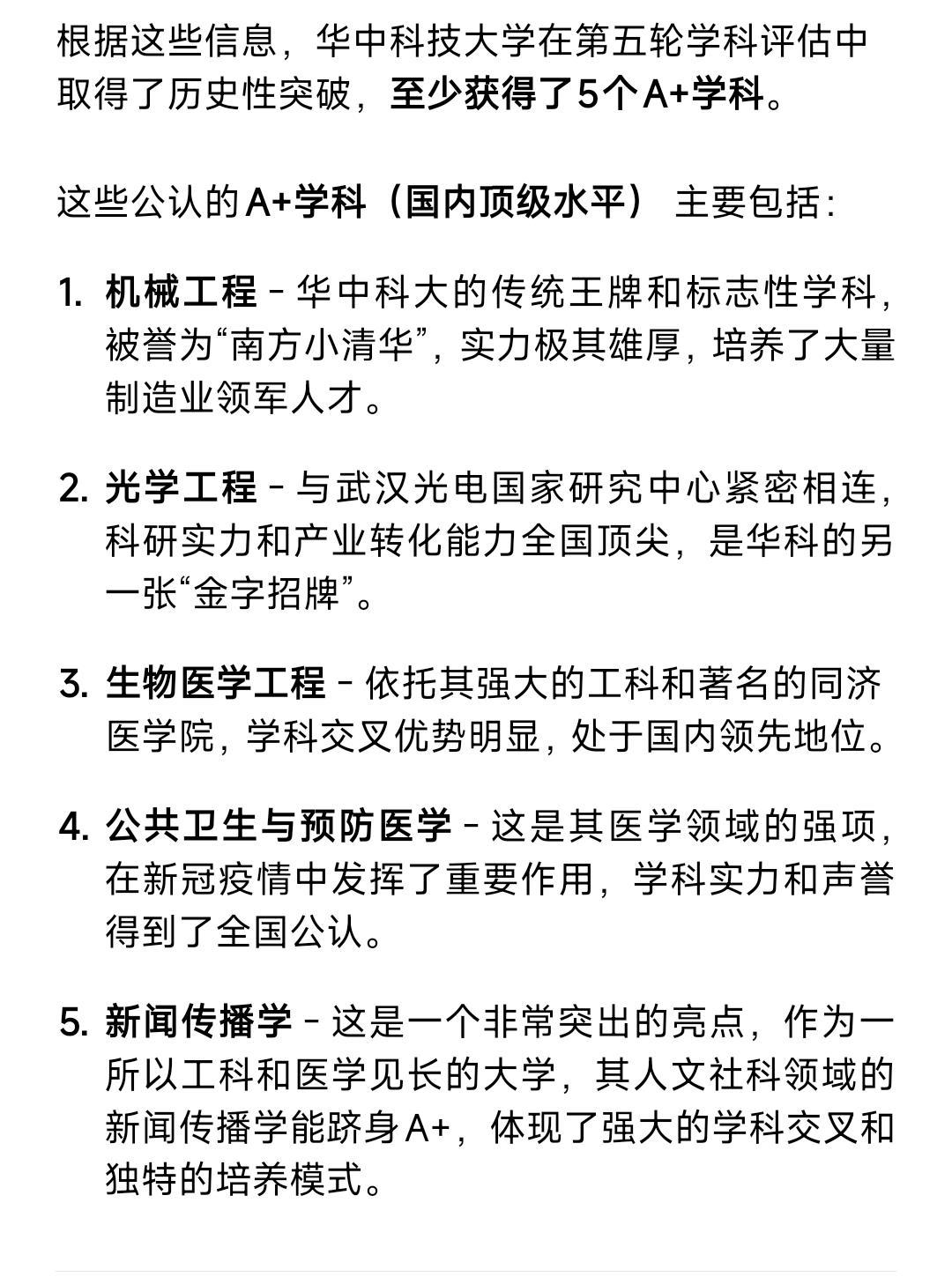 武汉大学和华中科技大学哪个水平高点？武汉大学和华中科技大学哪个水平高点？