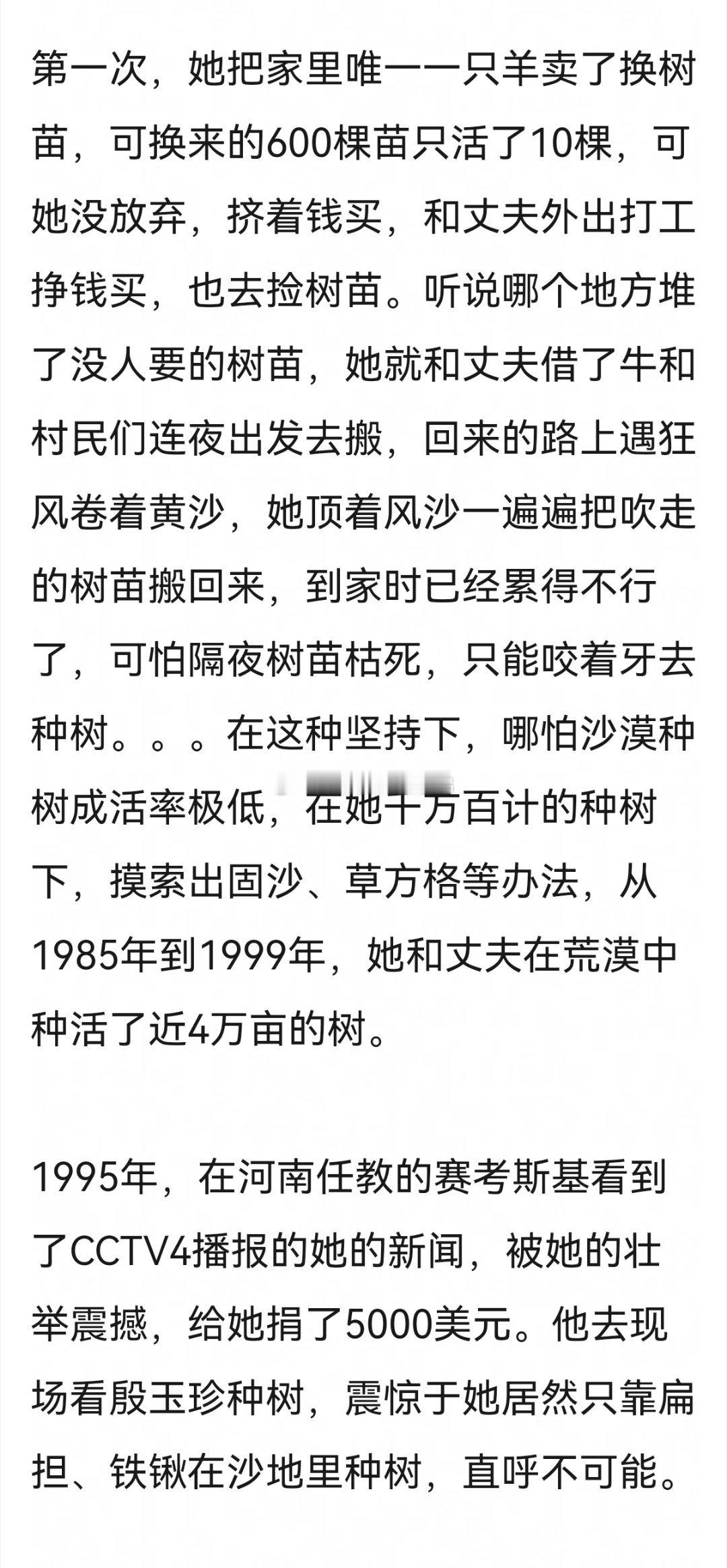 了不起的女性，谁能不佩服这种坚韧不拔→“当年你捐助的5000美元，已长成5万多棵