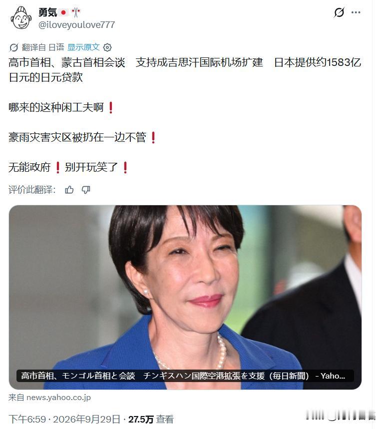 高市早苗向蒙古大撒钱，惹怒日本网友9月29日的日蒙首脑会谈，高市早苗为了支持蒙