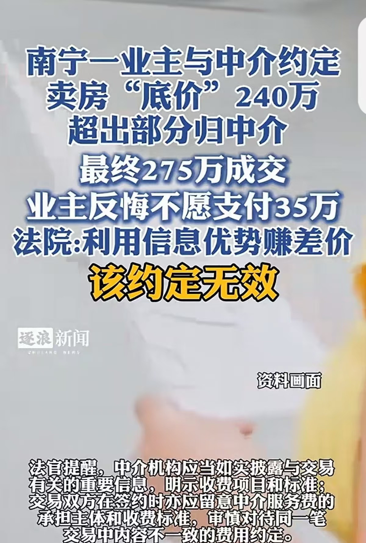 失算了吧！广西南宁，女子有一层房产要出售，一中介负责人得知后，主动与其对接，并提