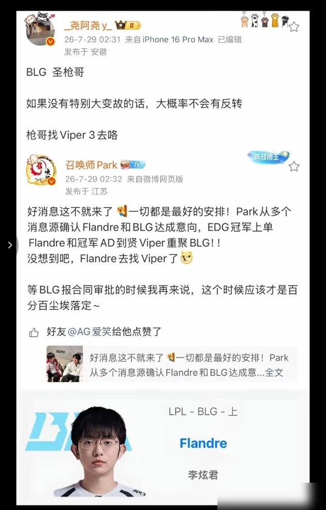曝，凌晨两点半突发爆料！Flandre去找Viper这事我是真没觉得意外，老