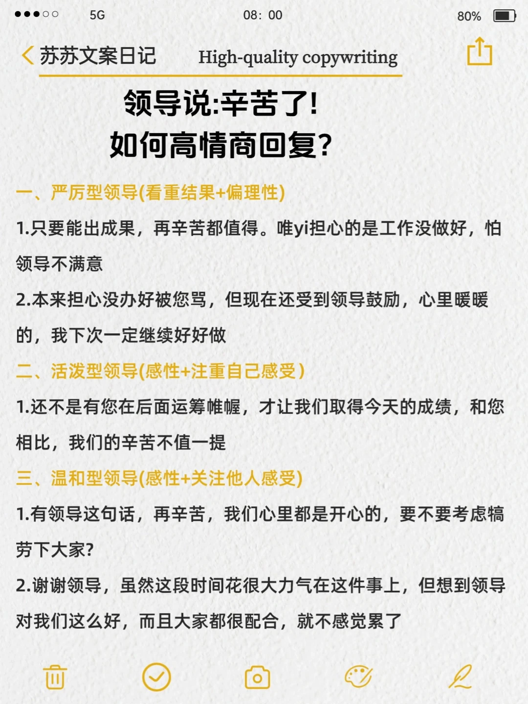 领导说辛苦了！如何高情商回复？🔥