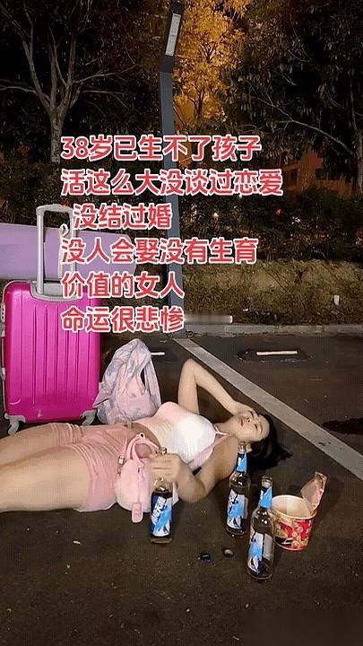 刷到一条，给我气笑了。说一个38岁的姐姐，因为没结婚没生娃，所以“没有剩余价值