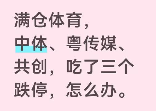今天最坑的不是冲高回落的存储和机器人，而是开盘被集体兑现的体育板块，周五迎来涨停
