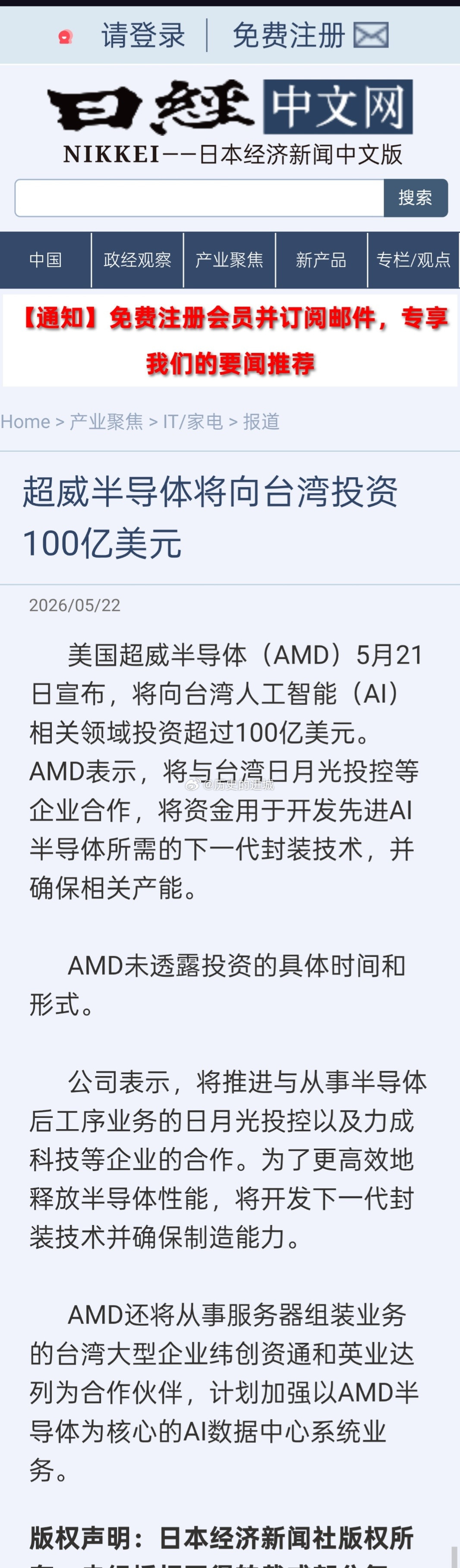 美国超威半导体（AMD）5月21日宣布，将向台湾人工智能（AI）相关领域投资超过
