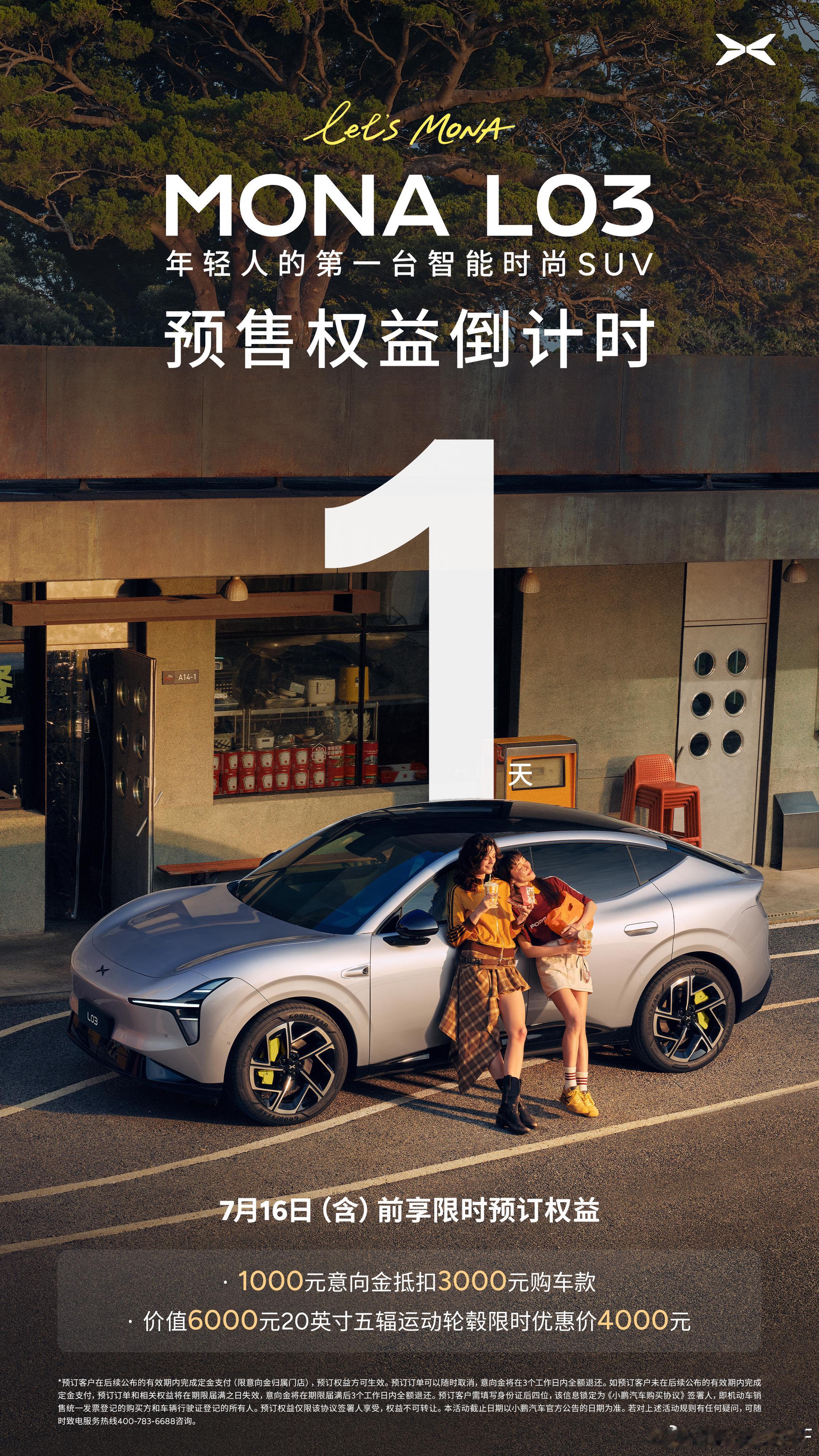 明天半价modely的小鹏MONAL03要揭晓价格了会不会造就一个订单记录呢小