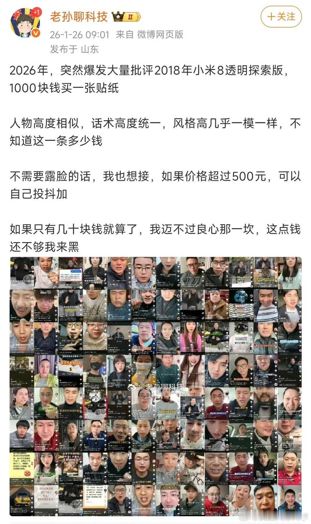 露脸骂个人500块别的厂商把这个钱拿去研发，拿去多投点广告都好啊贬低对手有什么用