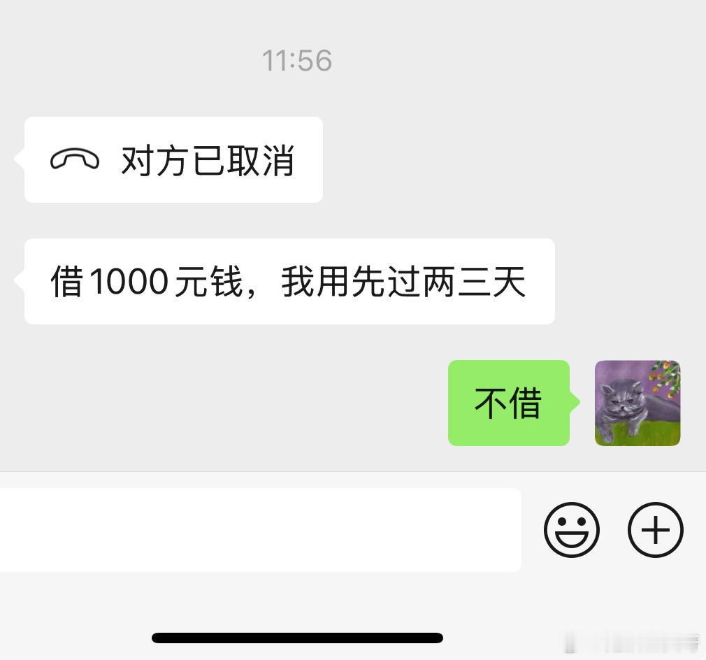 世界上的傻杯好多，八竿子打不着的人过来跟你借钱，脑子积了吧​​​