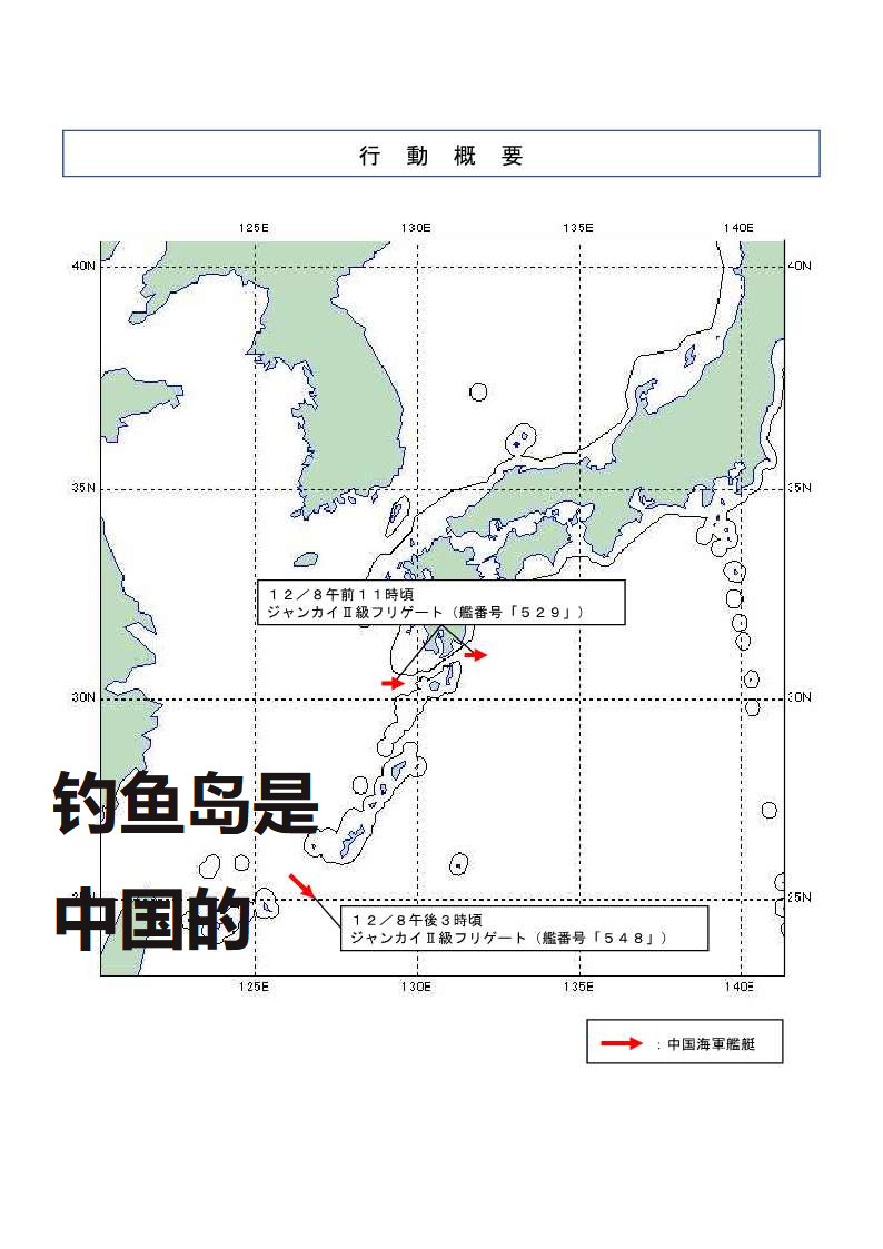 🔻日本防卫省统合幕僚监部通报：12月8日，确认我人民海军529号护卫舰穿
