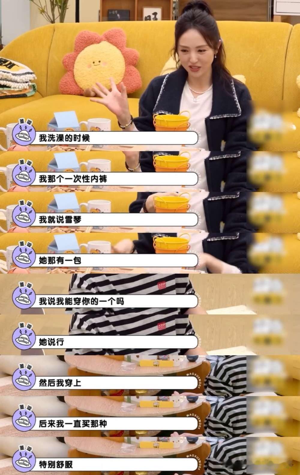 董璇说：“我那时跟雪琴住一屋，当时我没拿自己的一次性内裤，看到她那有一包，我说能