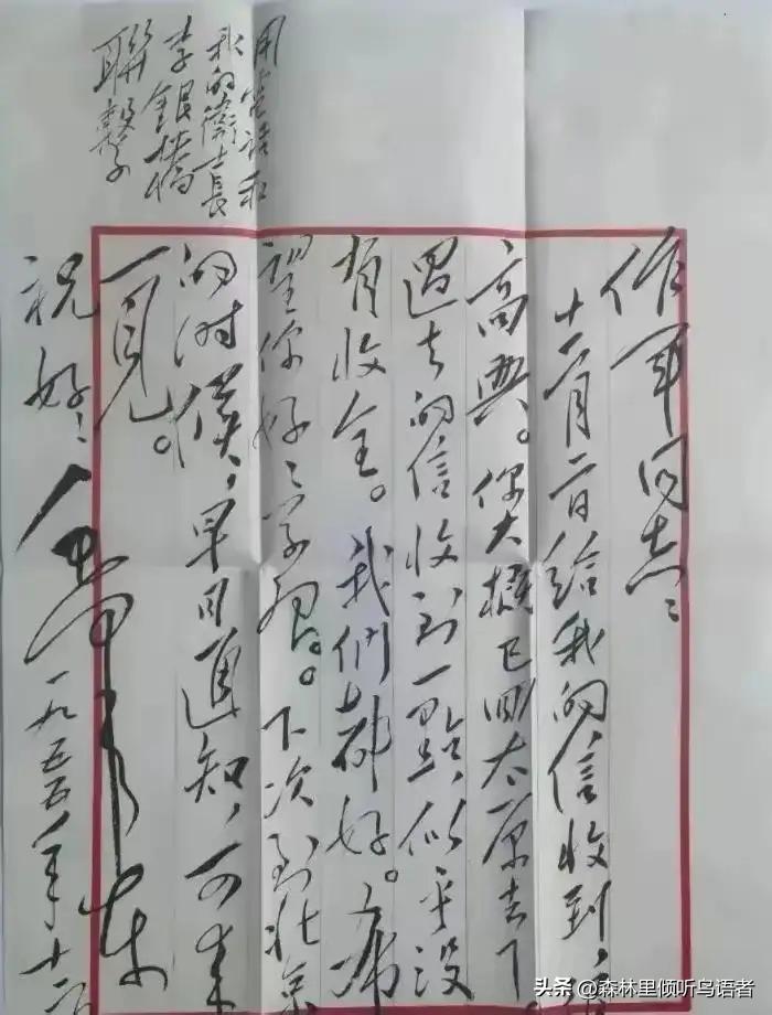 翟作军，曾经是毛主席的一个警卫，后来去了太原，给毛主席写信来汇报工作，毛主席在1