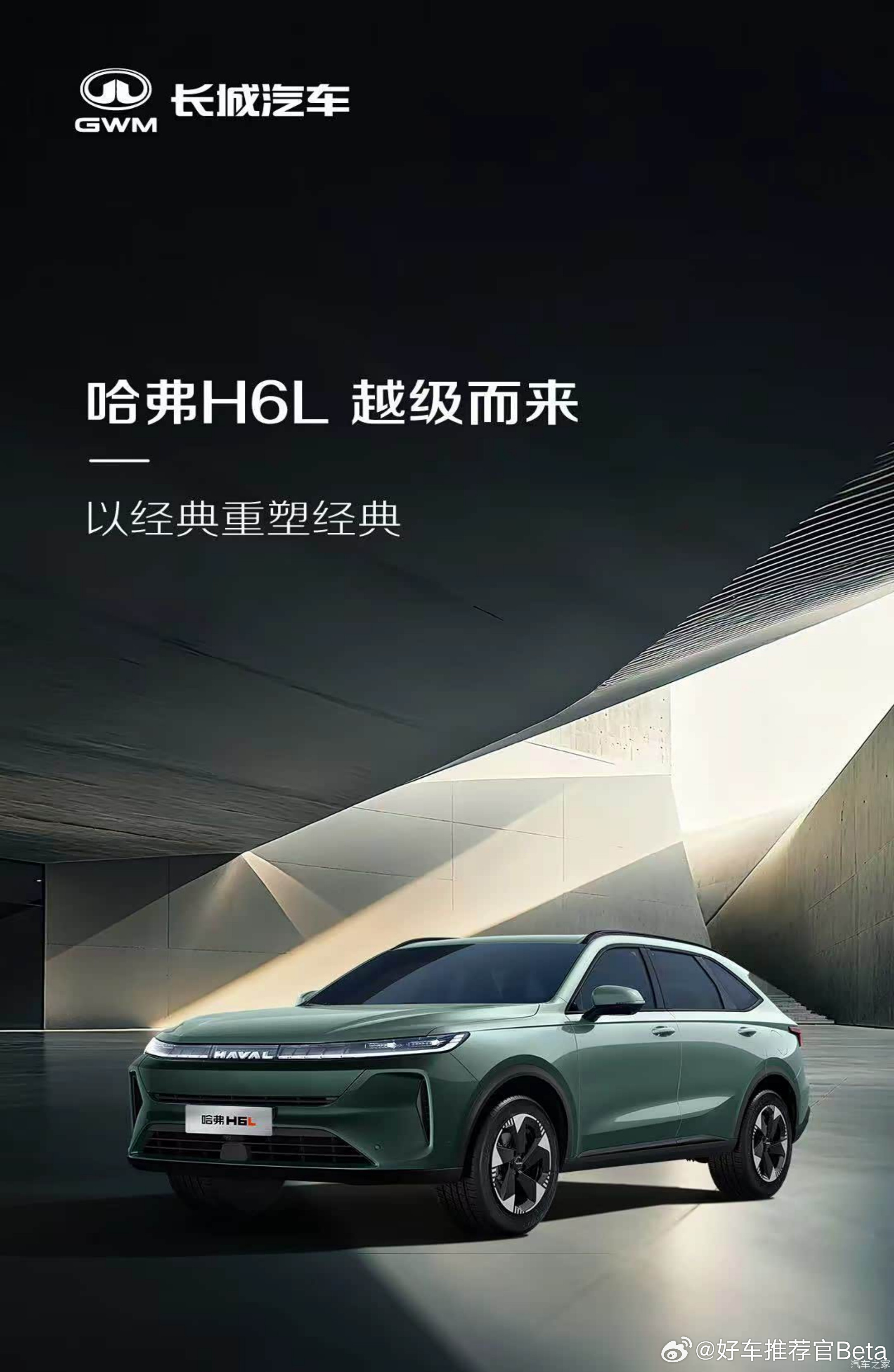 神车要被玩坏了？哈弗H6L好看吗？日前，哈弗H6L发布了首张官图。从外观上看，哈