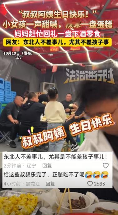 情绪价值瞬间拉满！辽宁，一小女孩在饭店吃饭时，正好遇到隔壁桌有人过生日，于是女孩