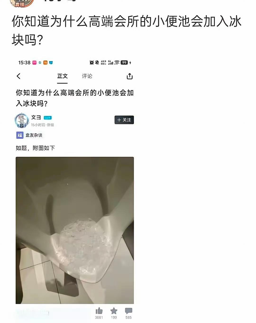 尿液里含大量的游离氨，冰能迅速降温并使氨气溶于水因而起到除味的作用。另外冰还可以