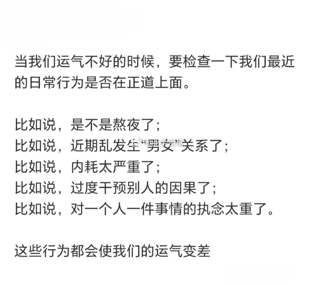 这些行为都会使我们的运气变差