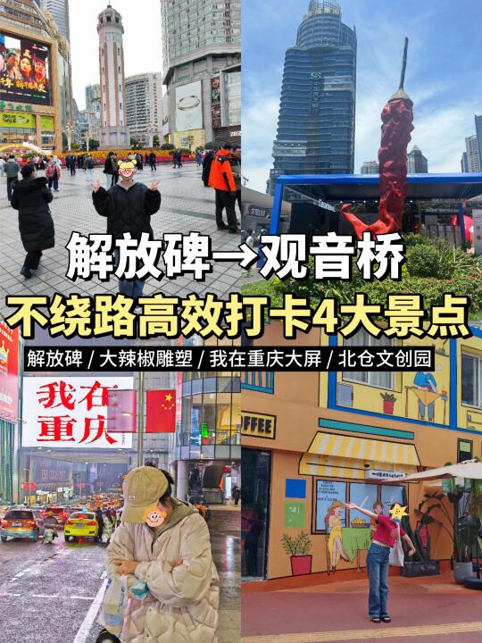 本地人亲测：解放碑到观音桥不绕路高效攻略
