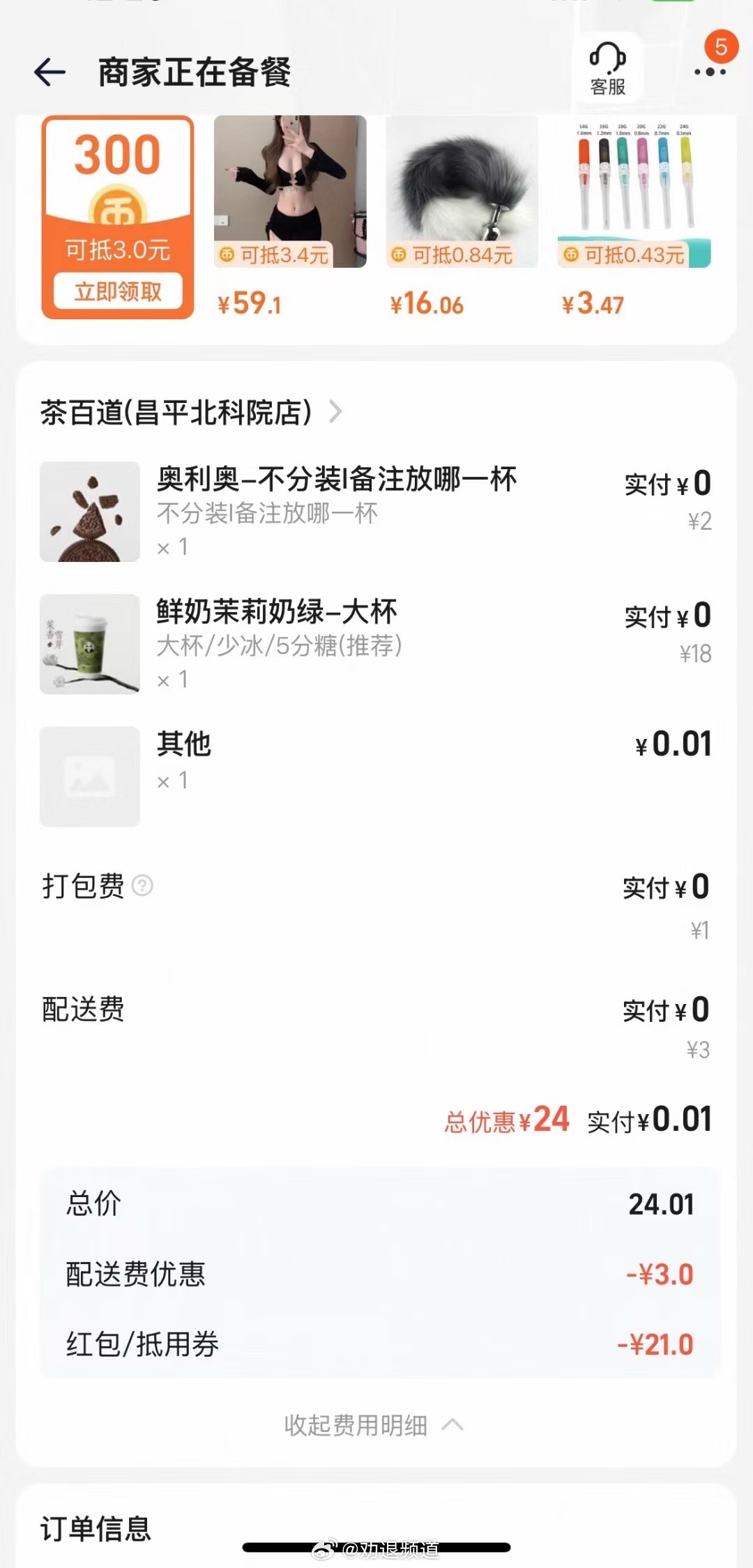 点了杯奶茶商家倒欠我五毛钱外卖大战真的恐怖不过也是真的香人生第一次一分钱喝奶茶[
