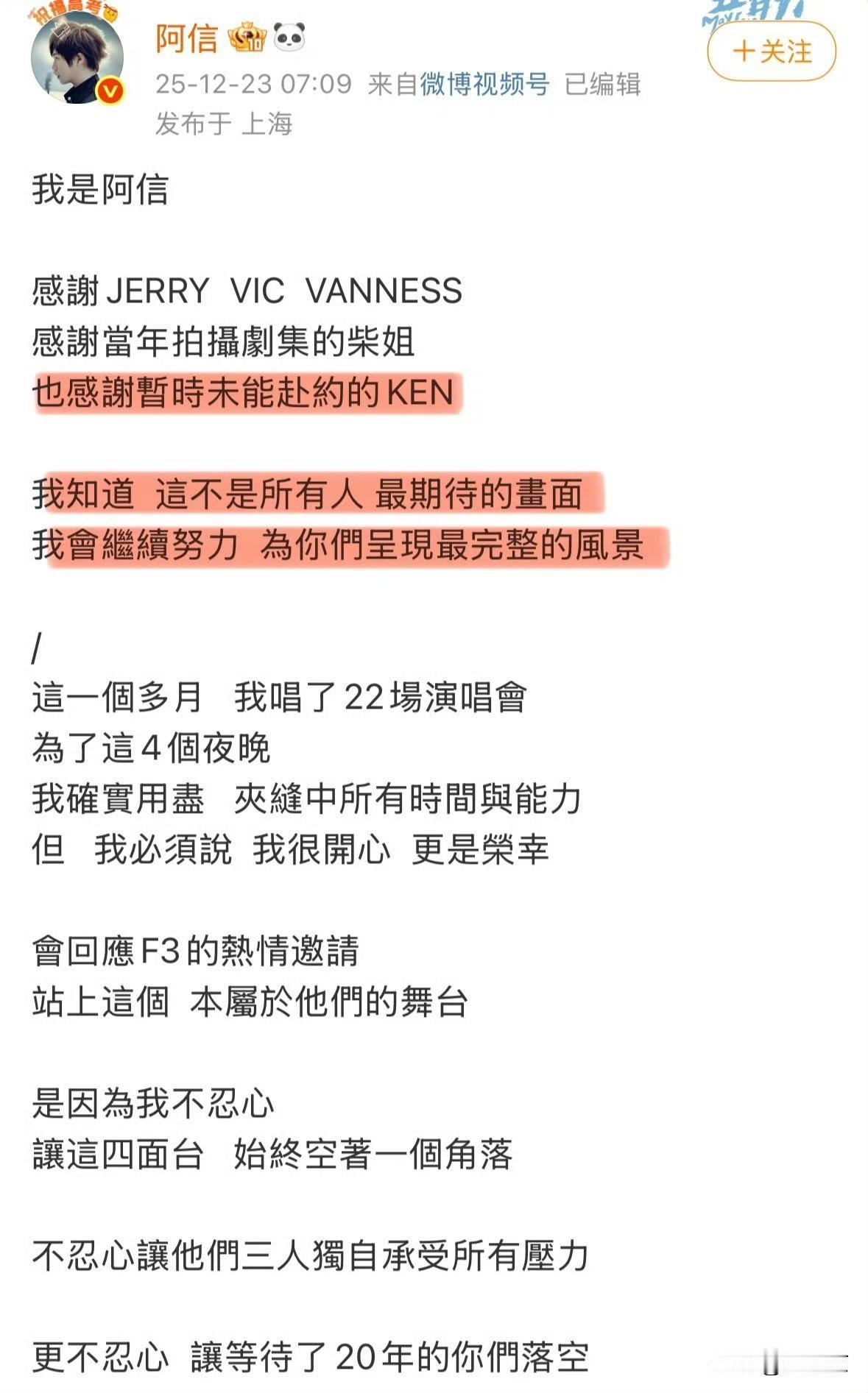 阿信台上圆场，朱孝天台下拆台：说好的合体，我咋不知道？这娱乐圈的客套，真是让朱孝