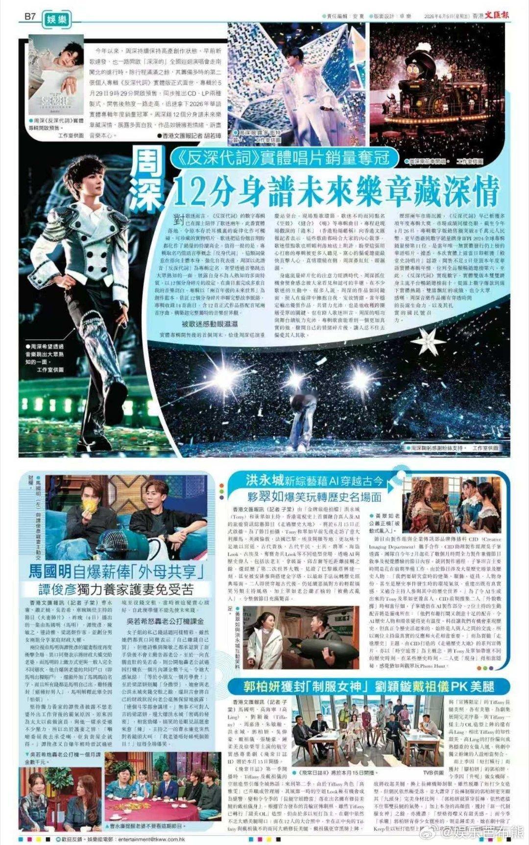 生活手记香港媒体每日一报道周深，看来戒断真的很严重周深周深演唱会香港《文汇报》
