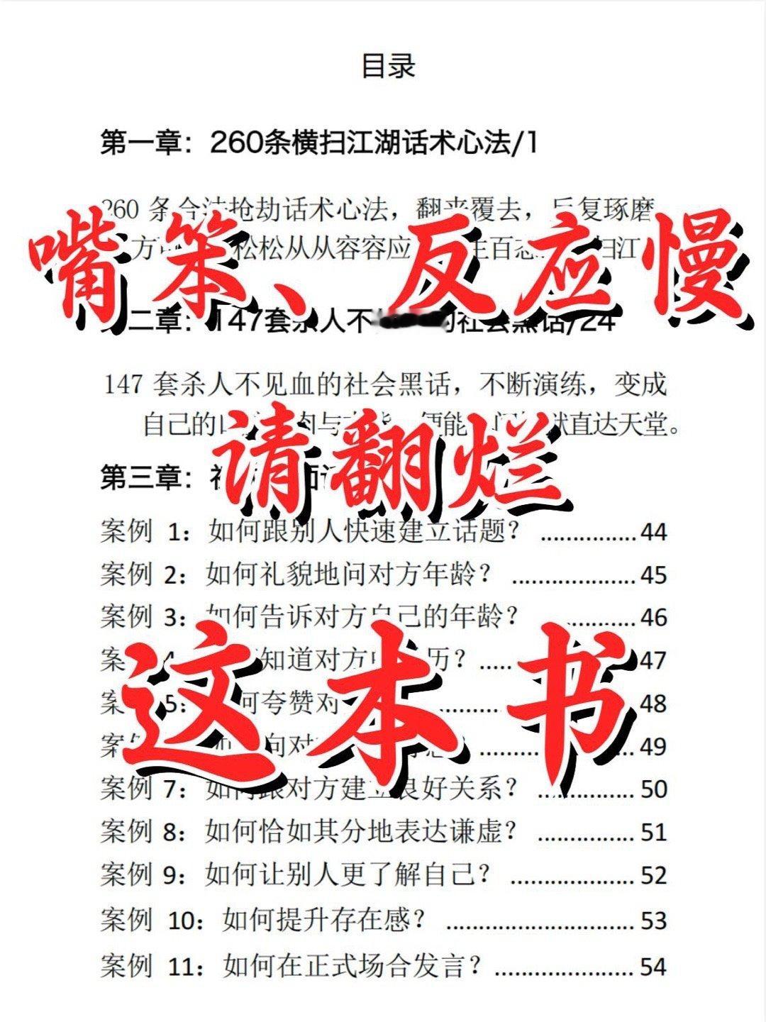 嘴笨，反应慢，请一定要翻烂这本书！在现代社会，沟通能力无疑是一项至关重要的技能。
