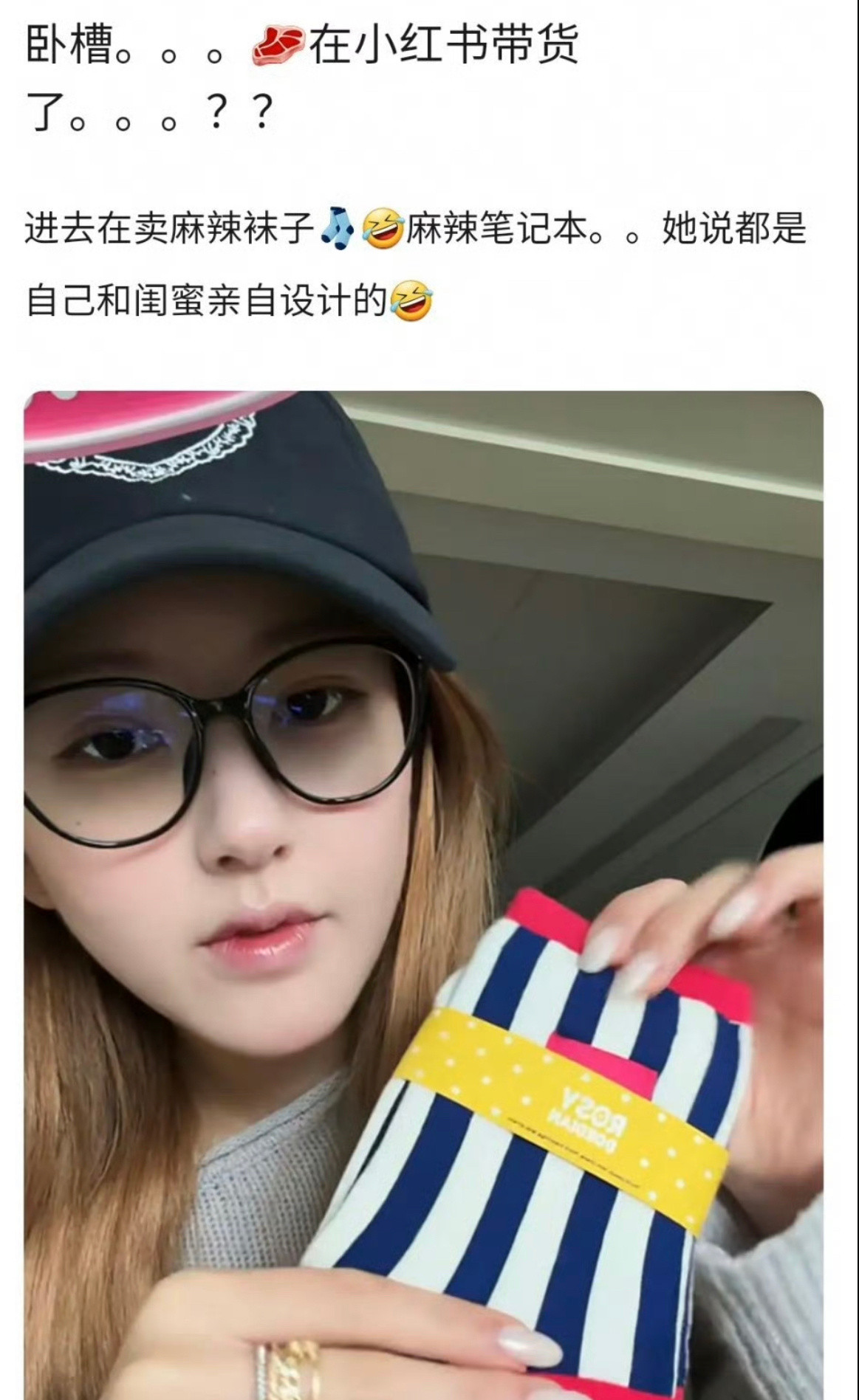 赵露思直播开始展示她的产品了😂​​​