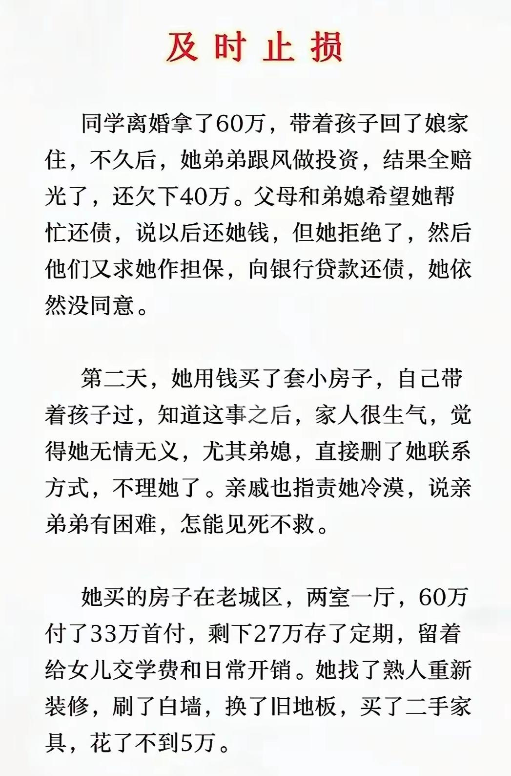 人生大智慧，就是守住自己的财，离开钱，啥也不是。