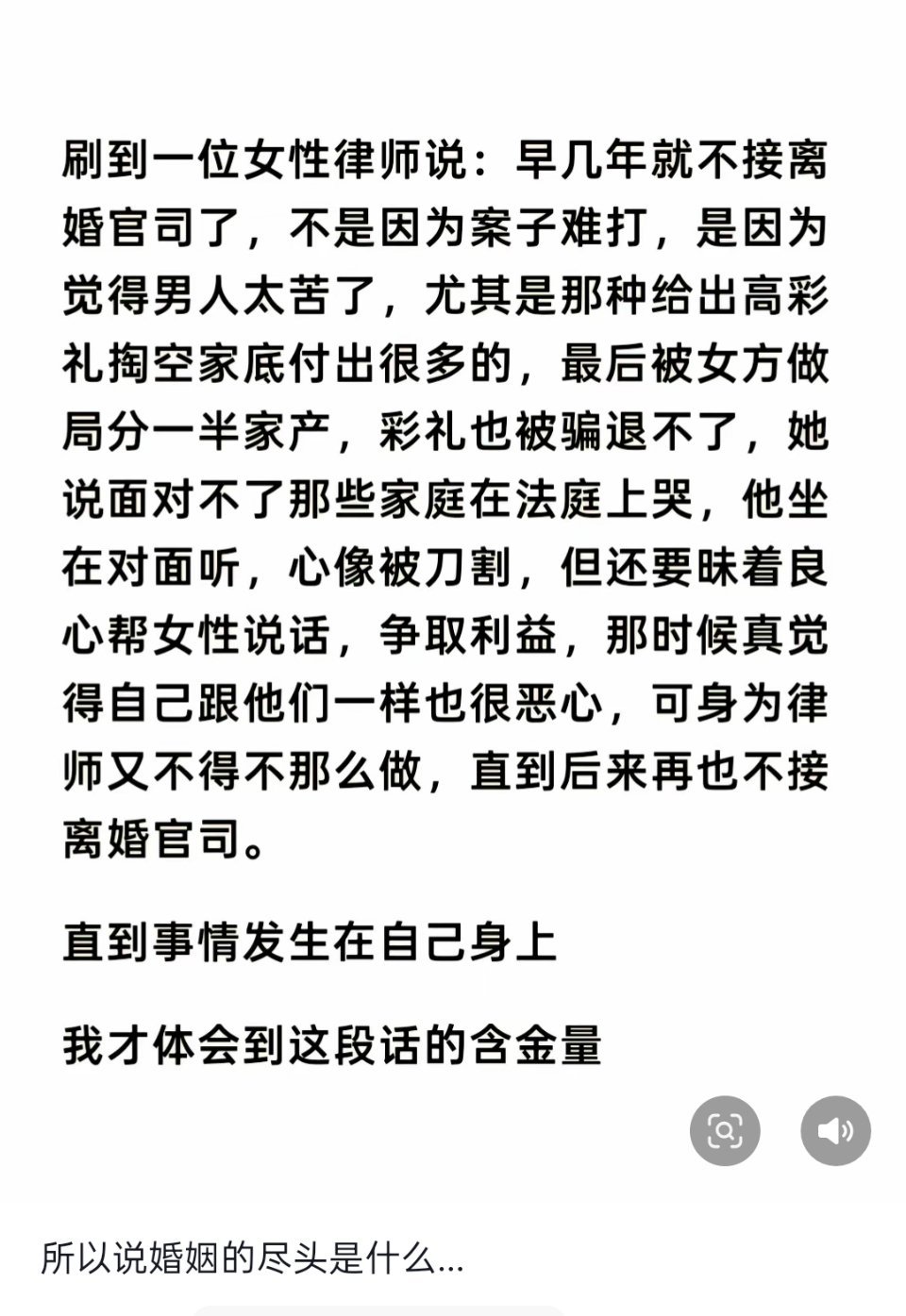 高学历的女律师也不接离婚官司了​​​