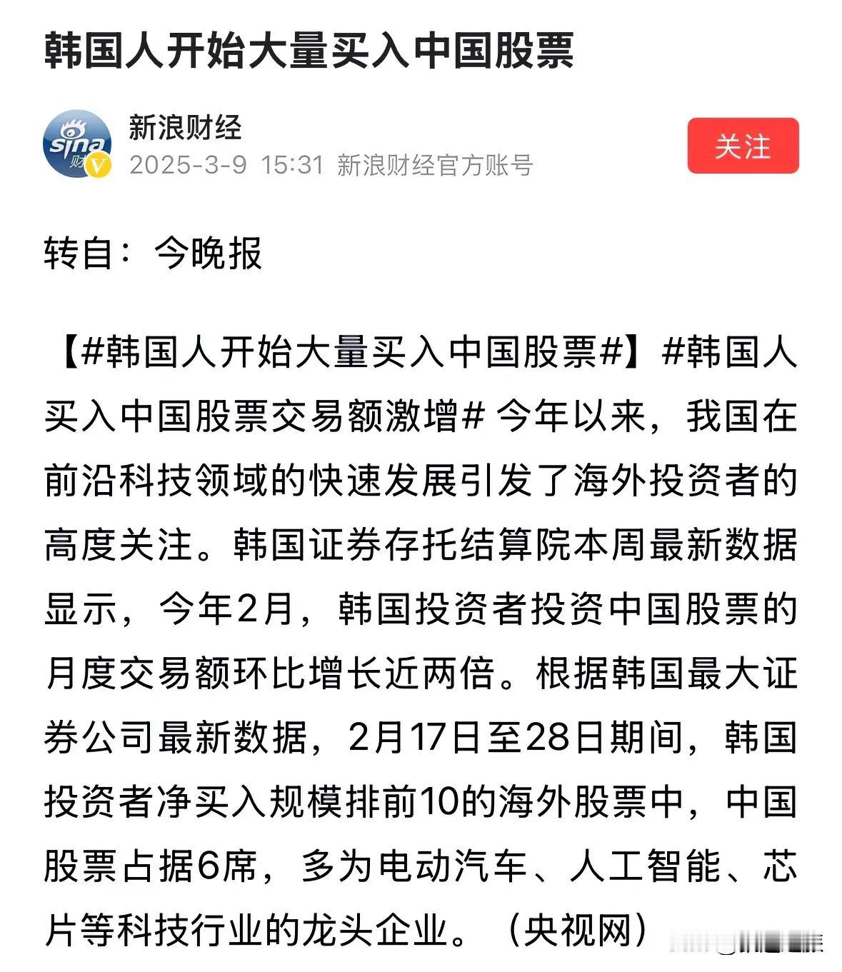 韩国证券存托结算院的数据显示，韩国人投资中国股票交易额环比猛增二倍。韩国散户很