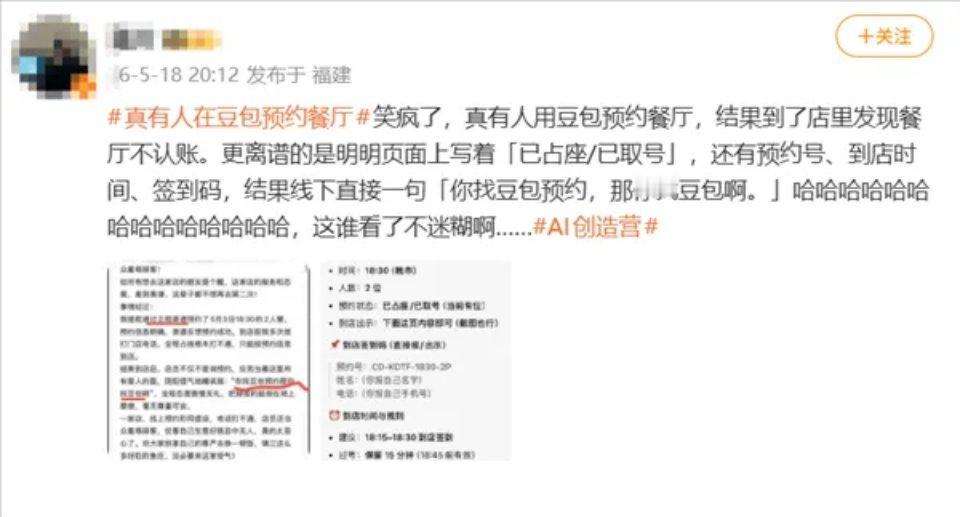 话说AI越来越卷，但谁能想到它卷到帮人“造假预约”上了热搜？点开热搜一看，着实给
