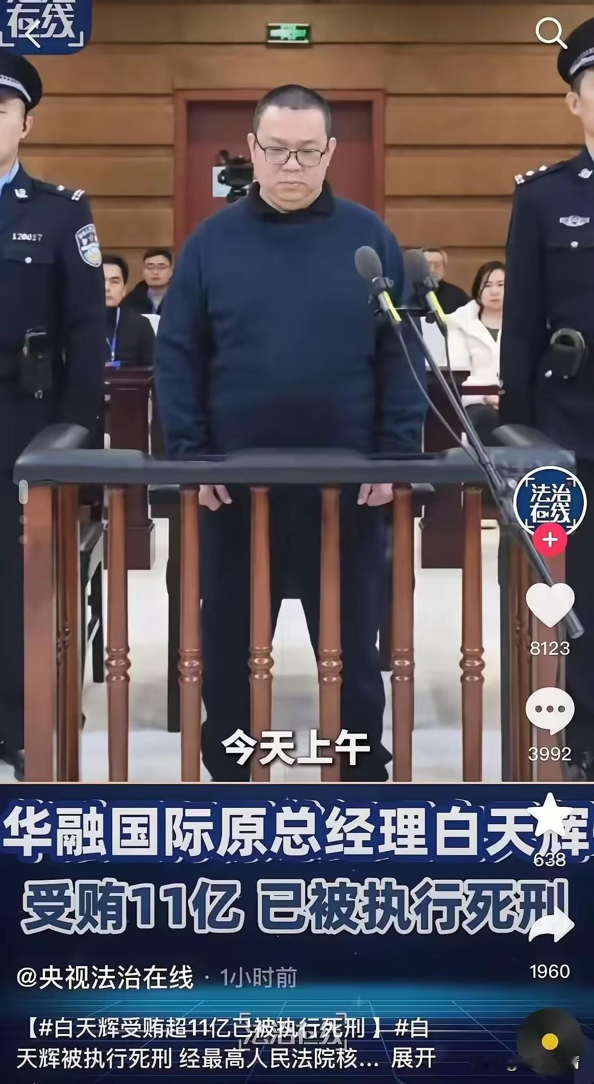 贪官白天辉拿了钱都干了些啥？原来啊，白天辉这人物欲非常重，也极其好面子，他贪