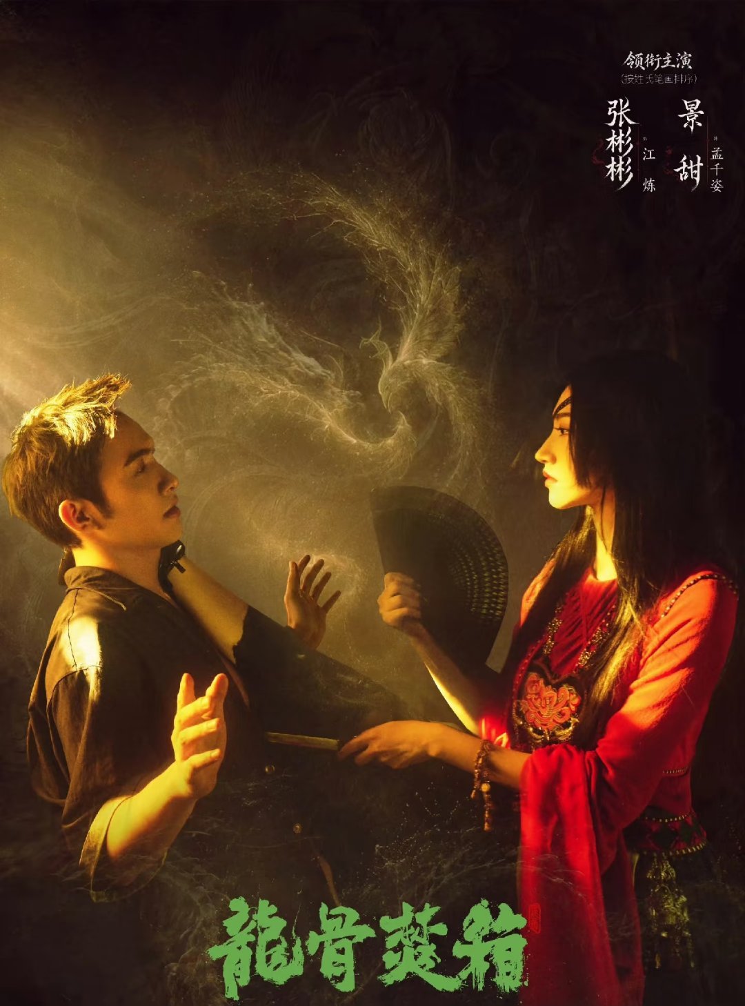 十月待播剧神仙打架！7部重磅新剧汇总《美人余》主演：李一桐、乔振宇、王佳佳、常华